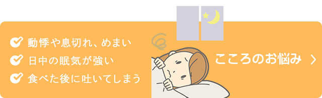 こころのお悩み