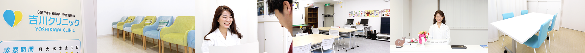 吉川クリニック